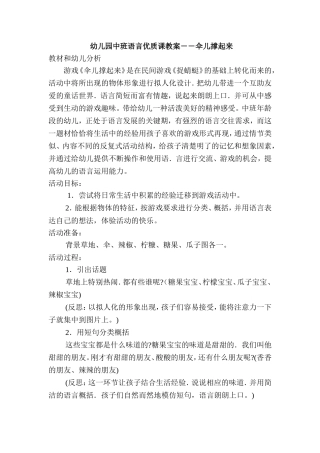 幼儿园中班语言优质课教案