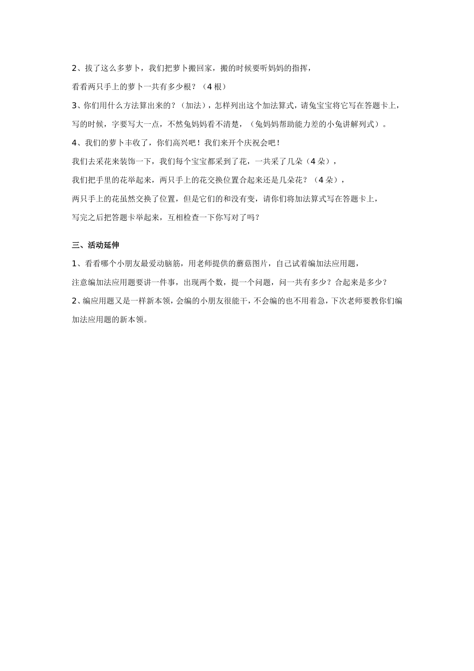 幼儿园大班数学教案：得数是4的加法_第2页