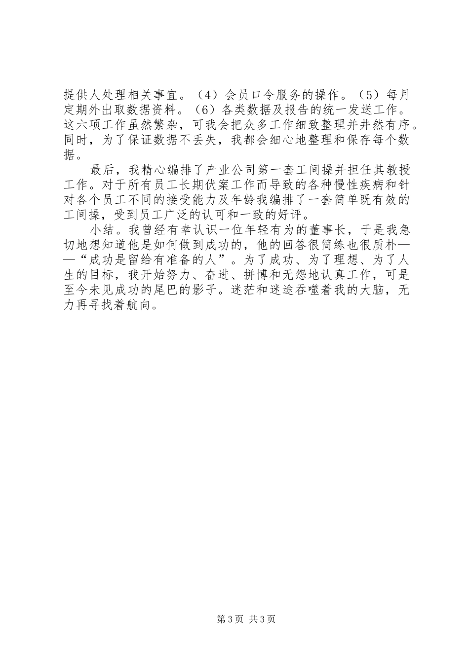 个人办公室行政管理工作总结 _第3页