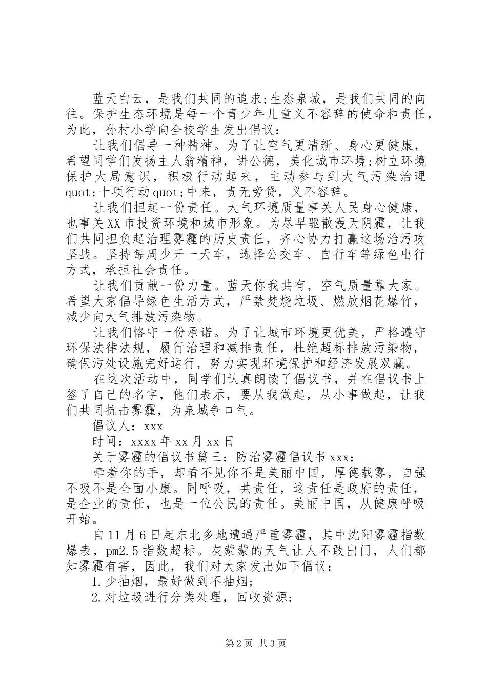 关于雾霾的倡议书_第2页