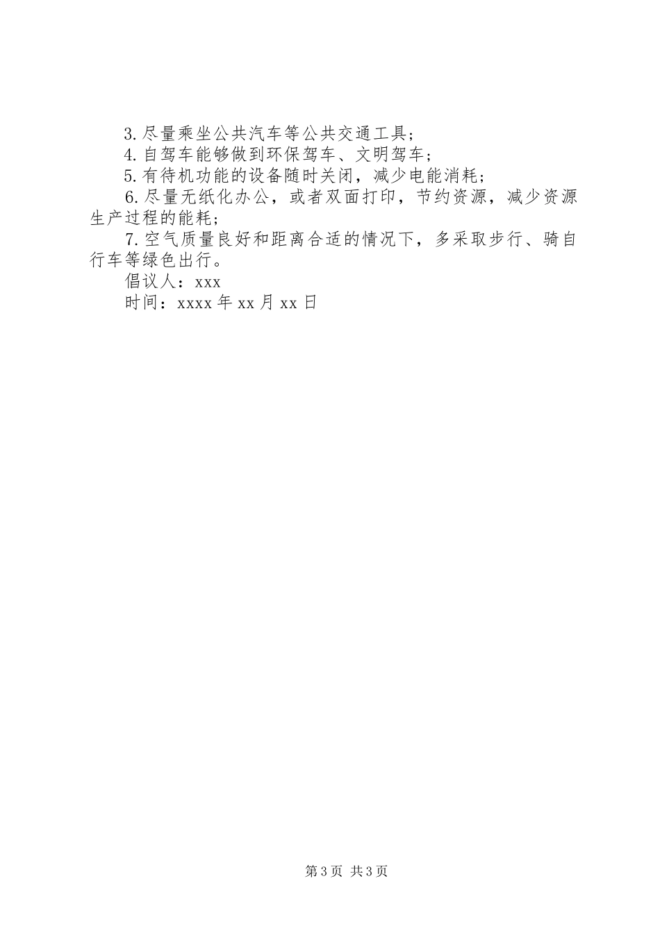 关于雾霾的倡议书_第3页
