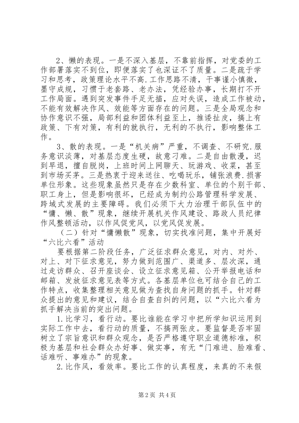 公路管理局营造风清气正发展环境活动体会心得_第2页