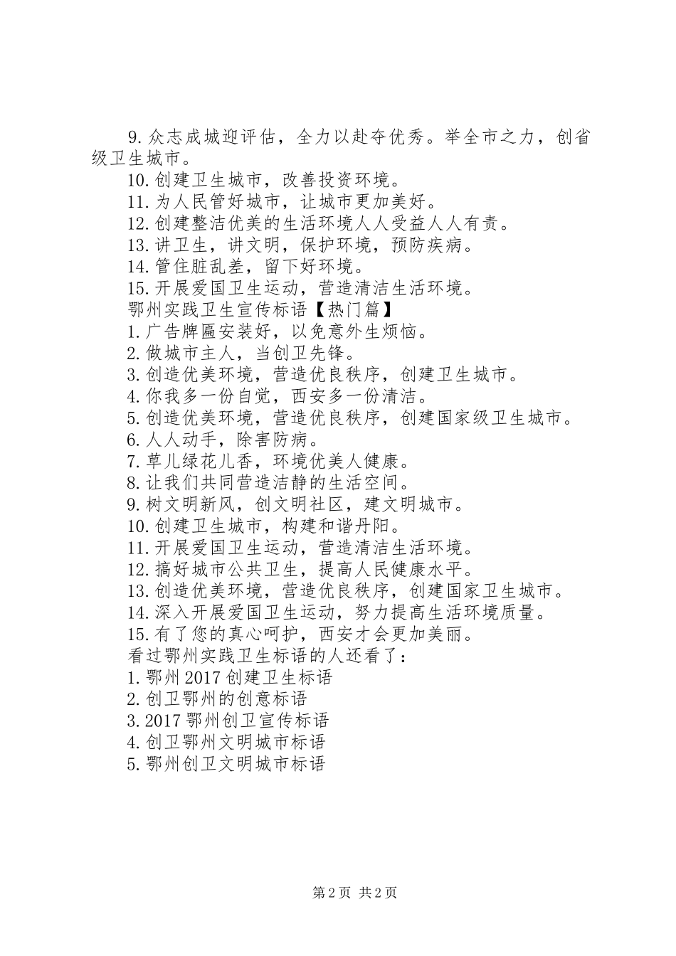 鄂州城市宣传标语[鄂州实践卫生标语]_第2页