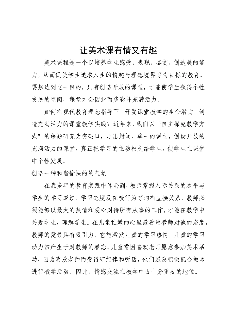 美术教学随笔_第1页