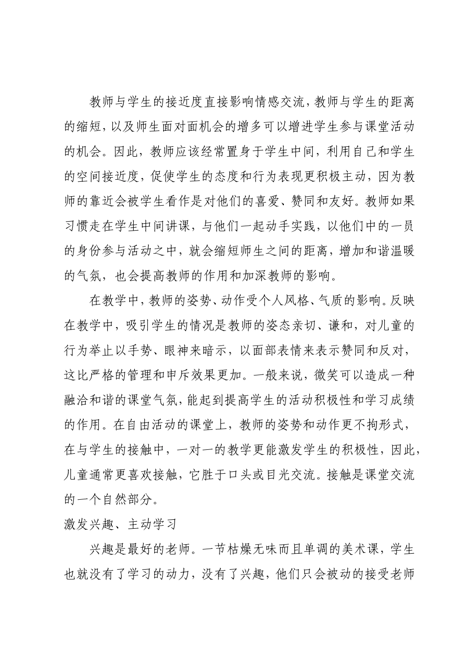 美术教学随笔_第2页