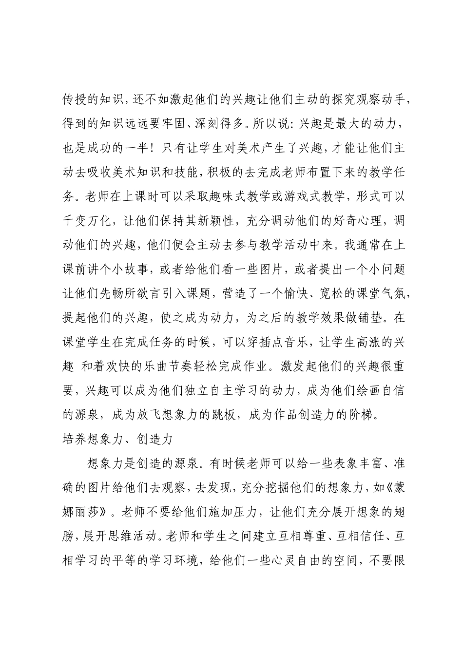 美术教学随笔_第3页