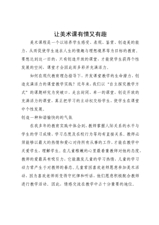美术教学随笔