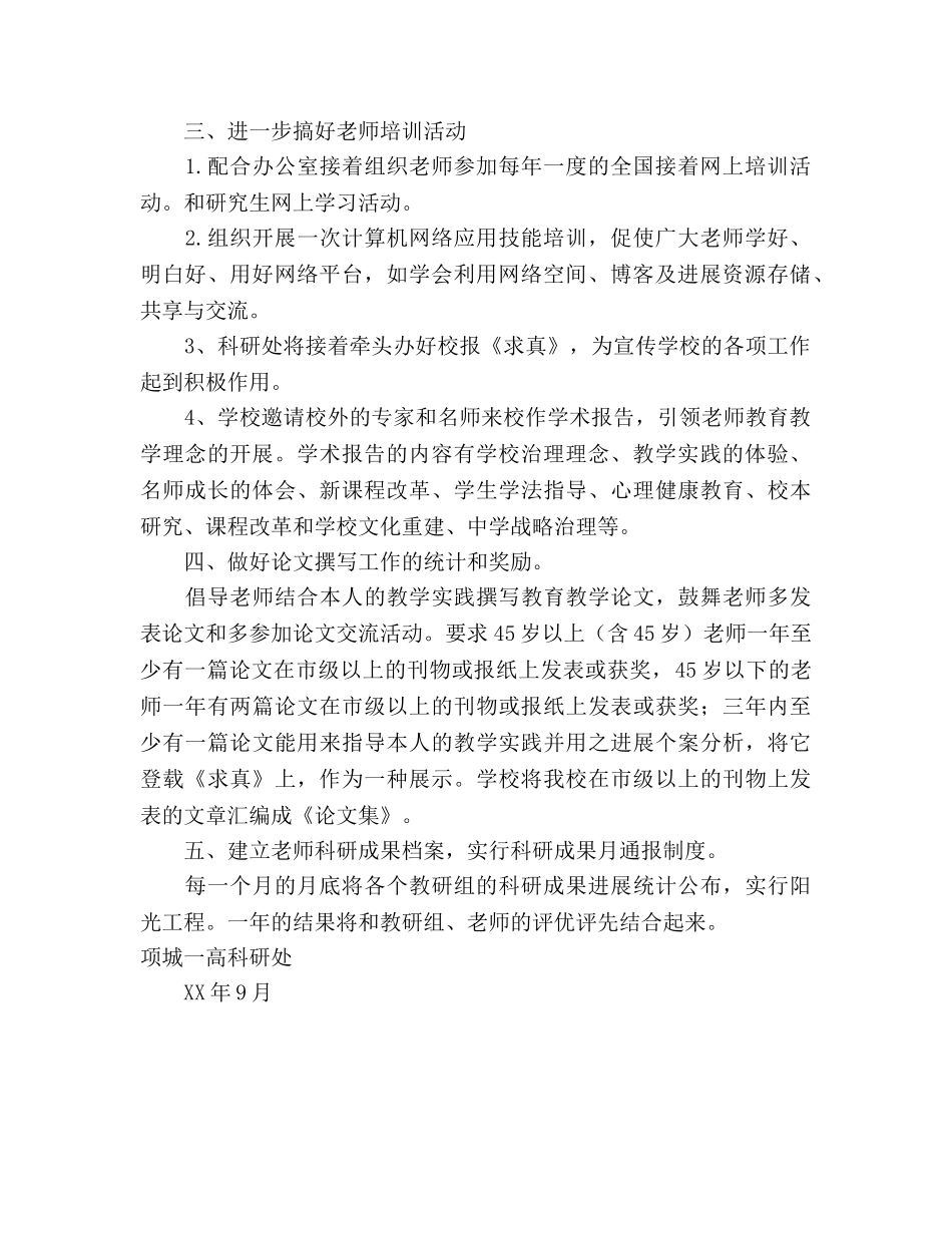 学年度高中科研处工作参考计划范文 (2) _第2页