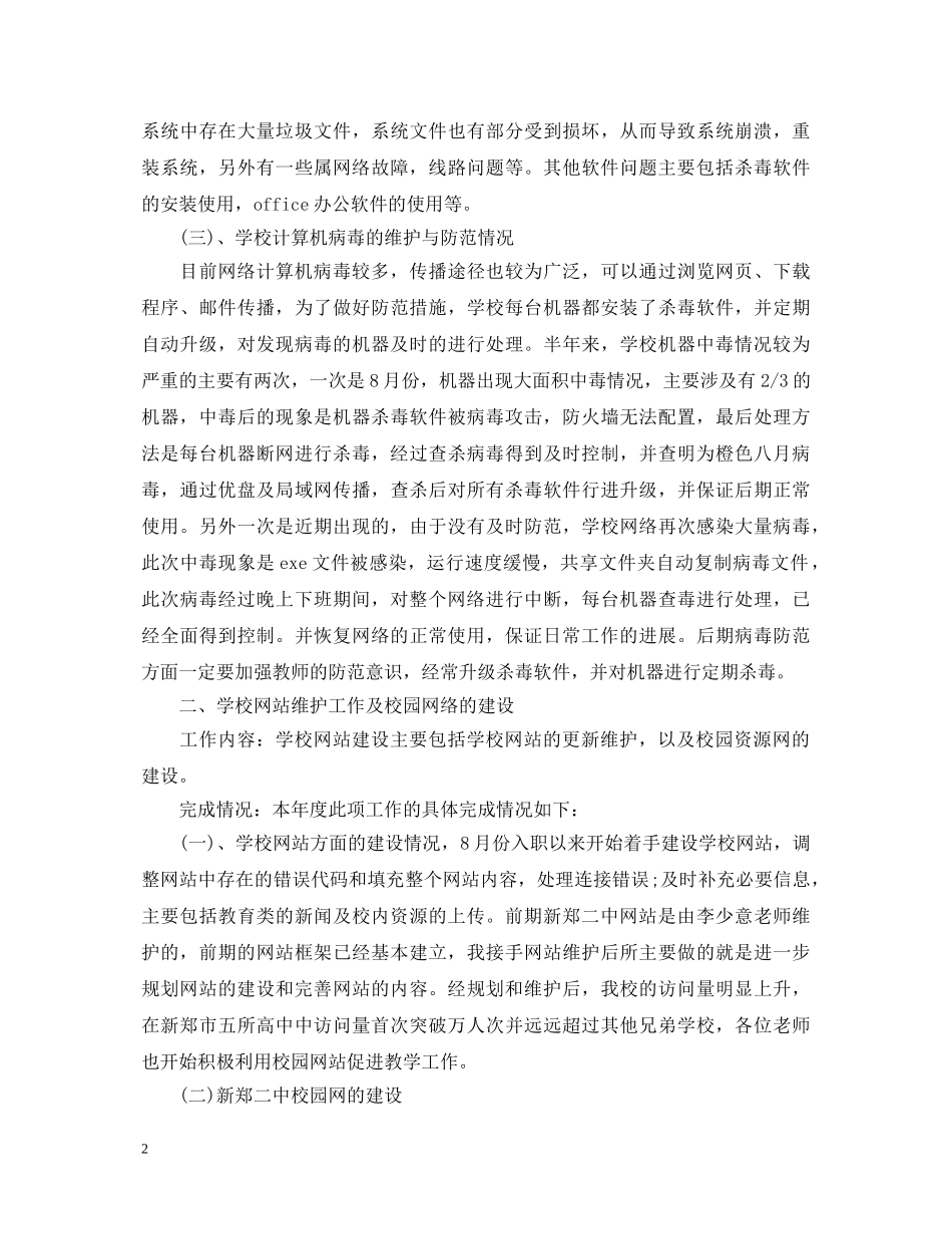 网络管理员培训心得体会 _第2页