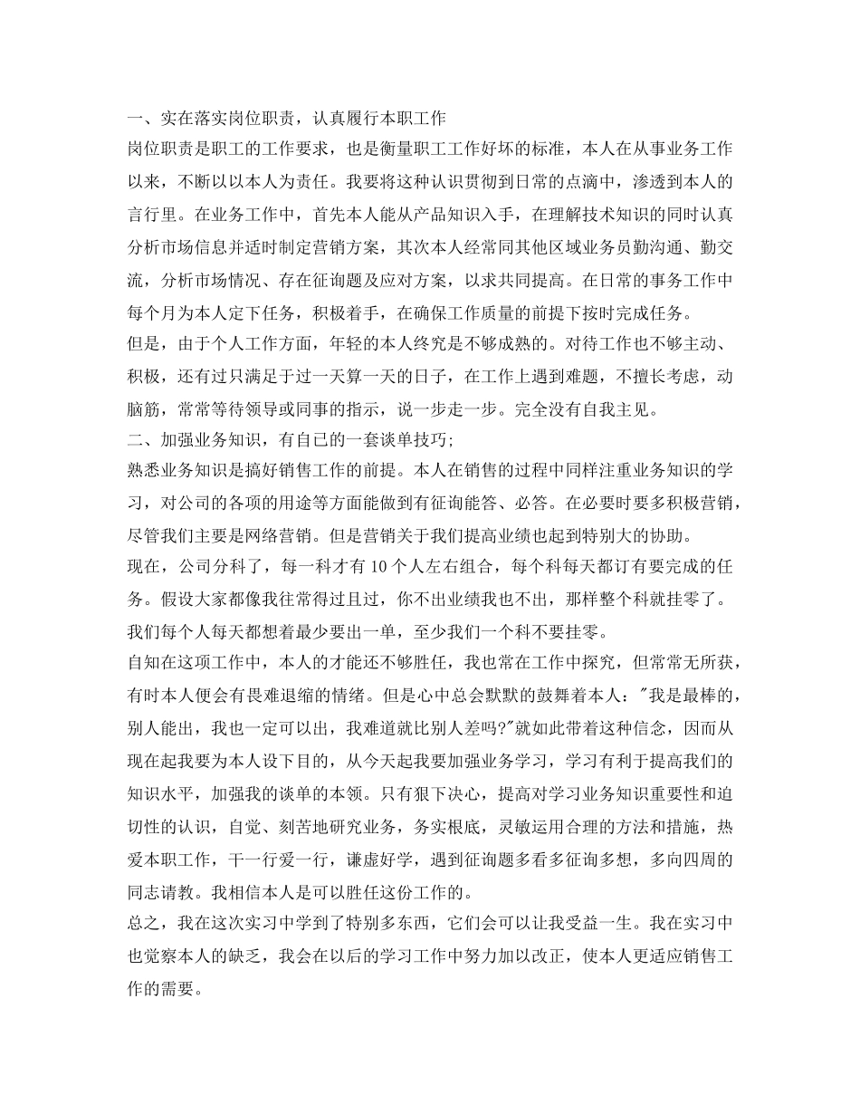销售业务实习生自我鉴定参考模板 _第2页