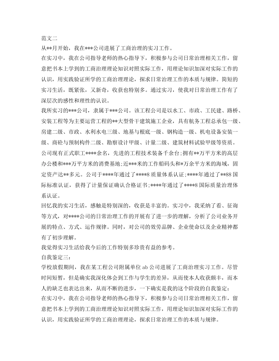 销售业务实习生自我鉴定参考模板 _第3页