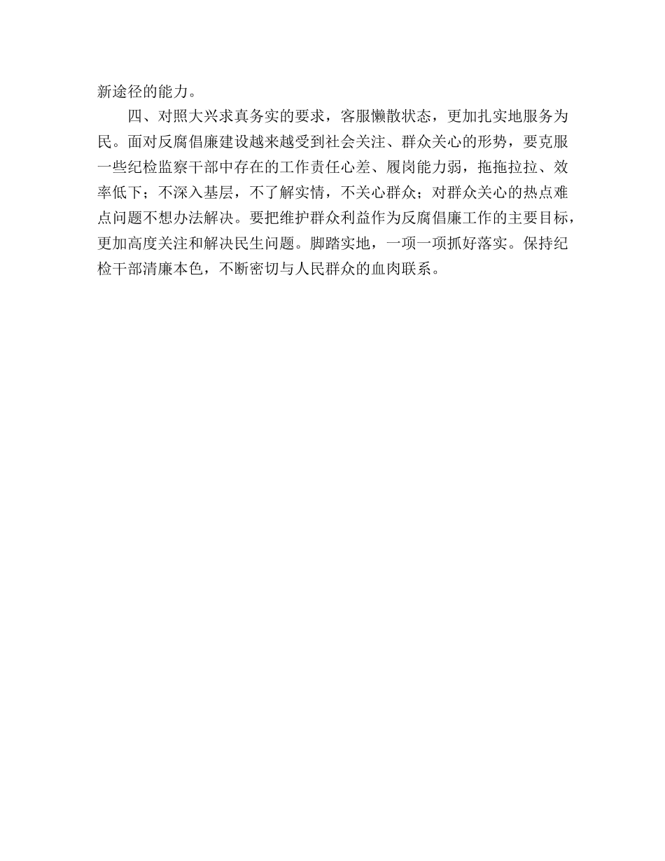 新一轮解放思想大讨论学习心得 _第2页