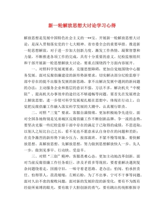 新一轮解放思想大讨论学习心得 