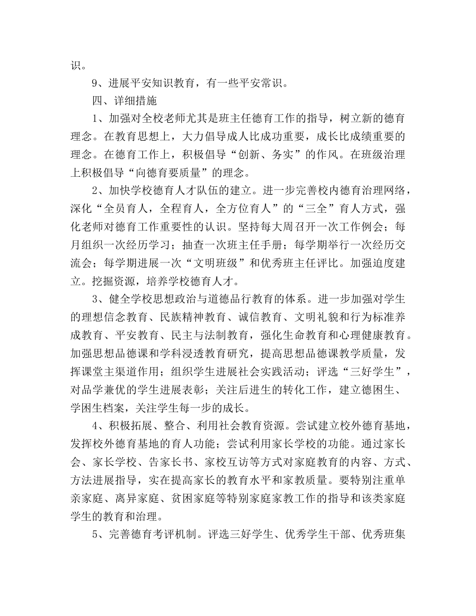 小学2020学年度第二学期德育工作参考计划(1) _第2页