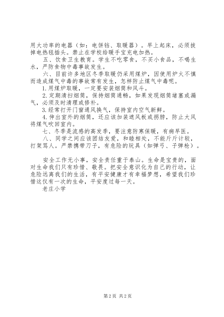 小学冬季安全教育的的讲话稿_第2页