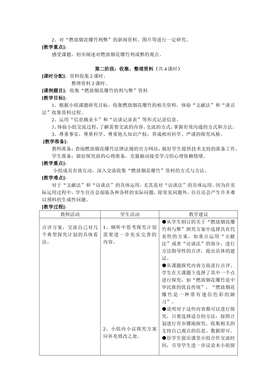 燃放烟花爆竹的利与弊_第2页