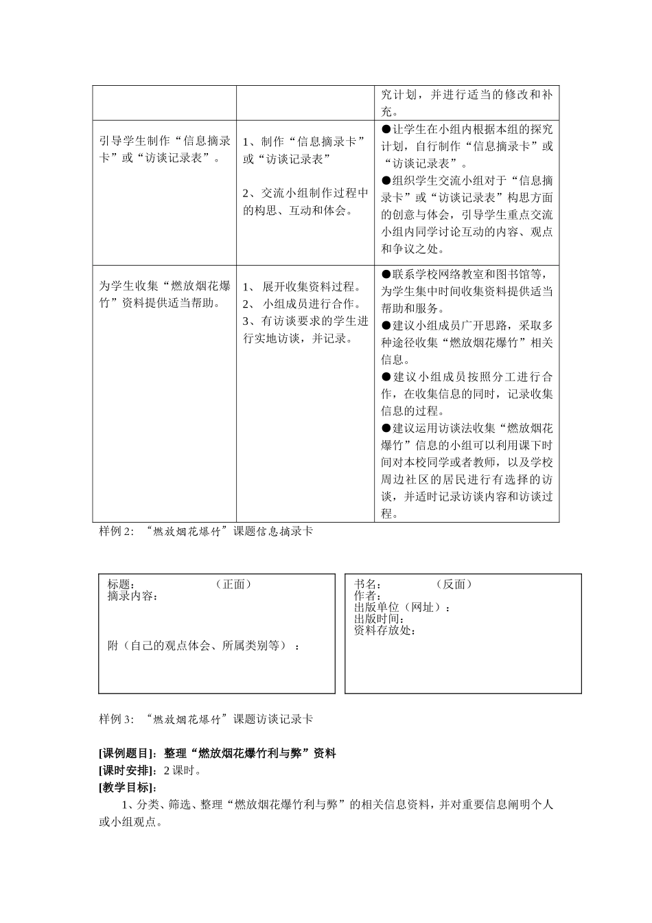 燃放烟花爆竹的利与弊_第3页