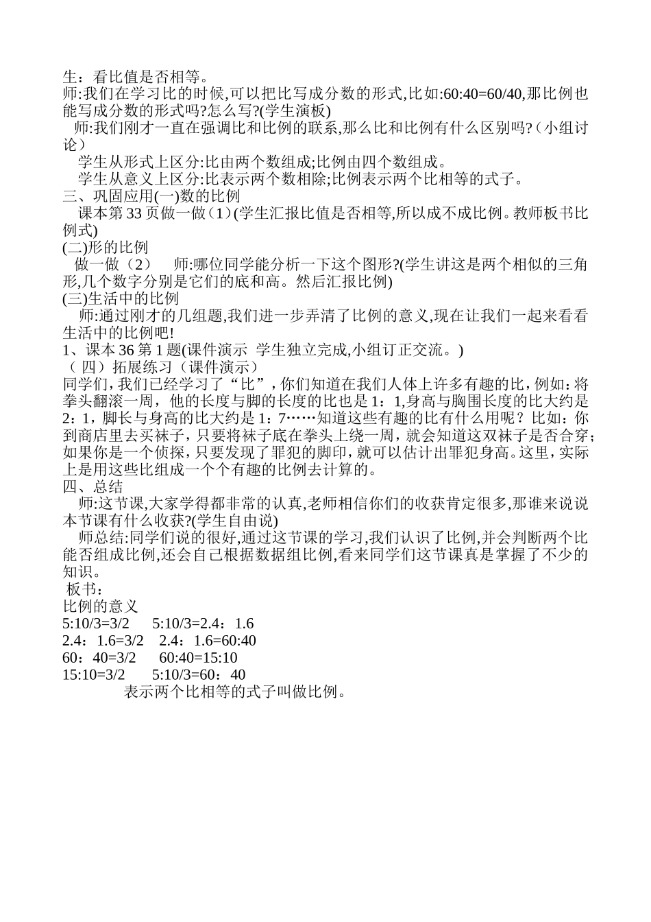 比例的意义教学设计_第2页