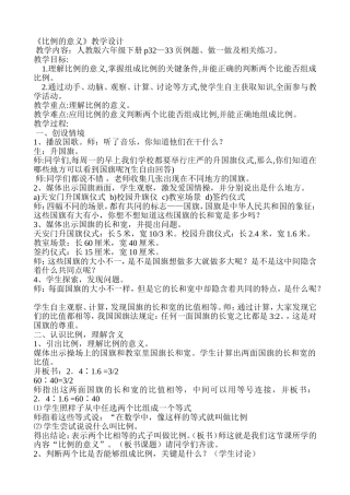 比例的意义教学设计