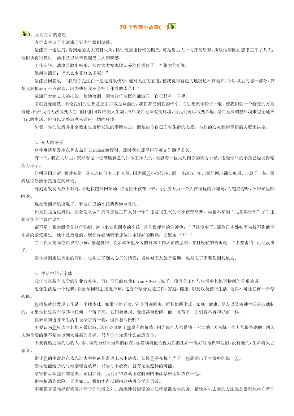 个哲理小故事_第1页