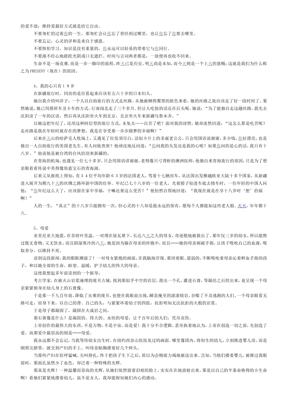 个哲理小故事_第2页