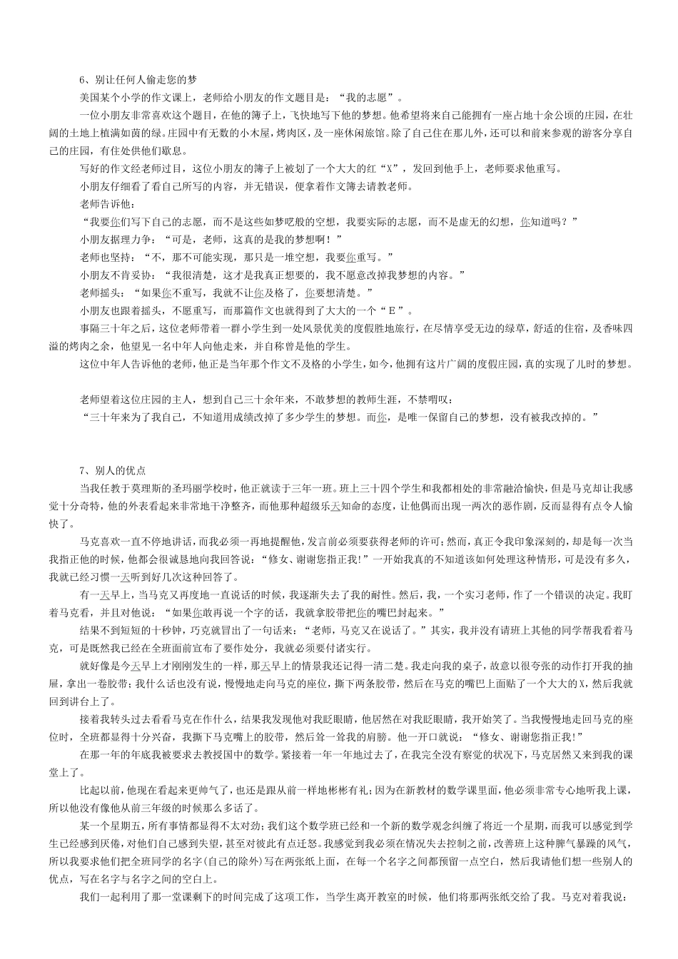 个哲理小故事_第3页