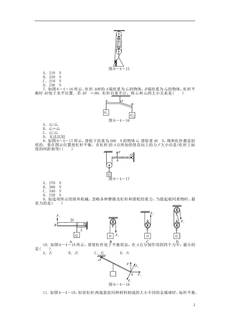 2015届中考物理专题训练杠杆简单机械（含12-14年试题）_第2页