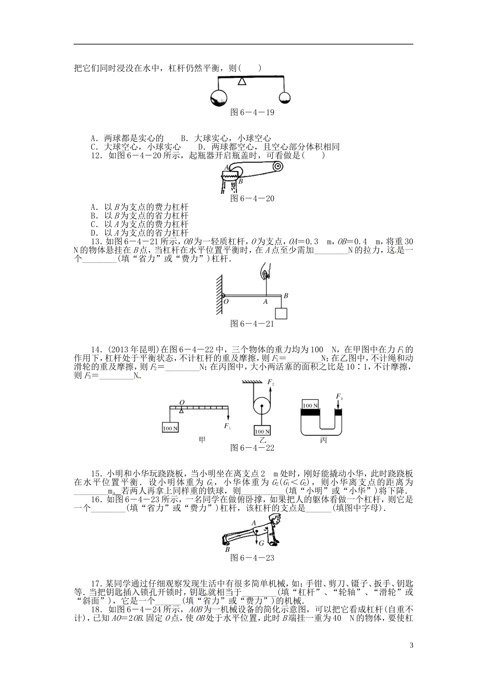 2015届中考物理专题训练杠杆简单机械（含12-14年试题）_第3页