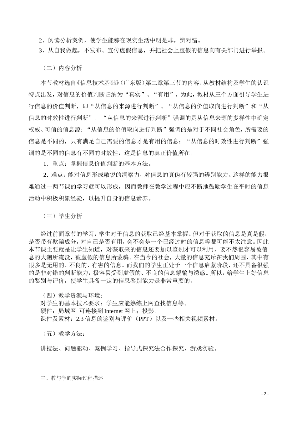 信息的鉴别与评价教学设计_第2页