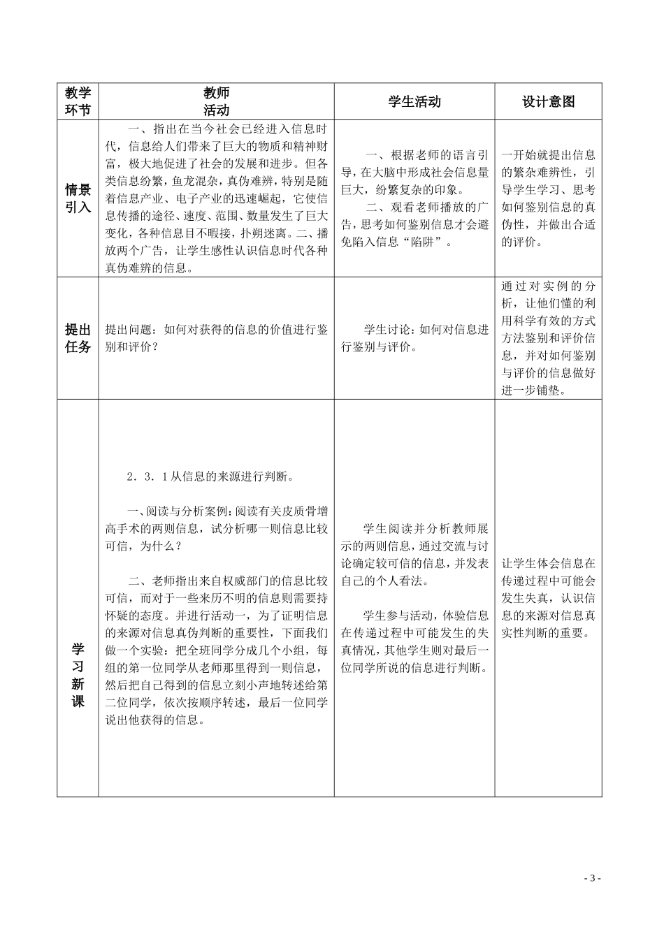 信息的鉴别与评价教学设计_第3页