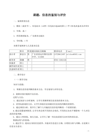 信息的鉴别与评价教学设计