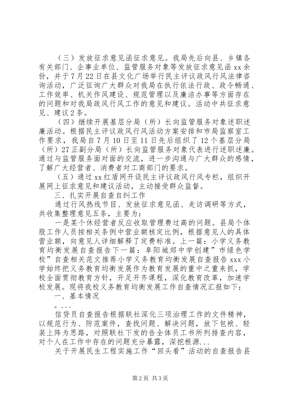 工商政风行风评议自查总结报告 _第2页