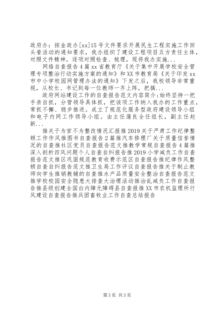 工商政风行风评议自查总结报告 _第3页