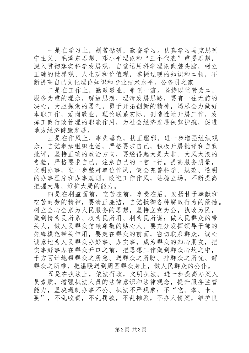 个人创先争优立足本职工作总结 _第2页