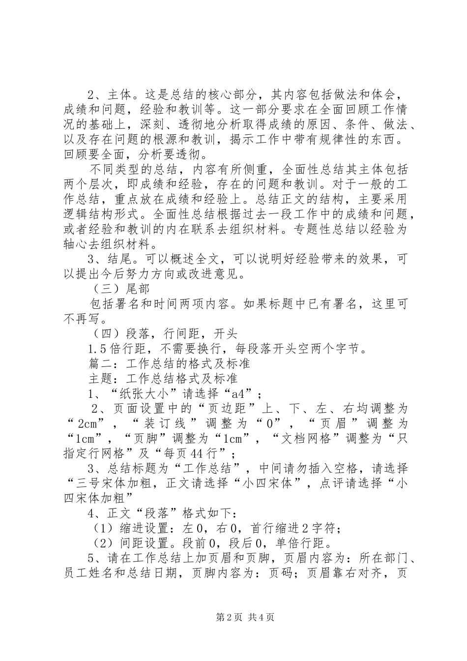 工作总结写法格式汇总 _第2页