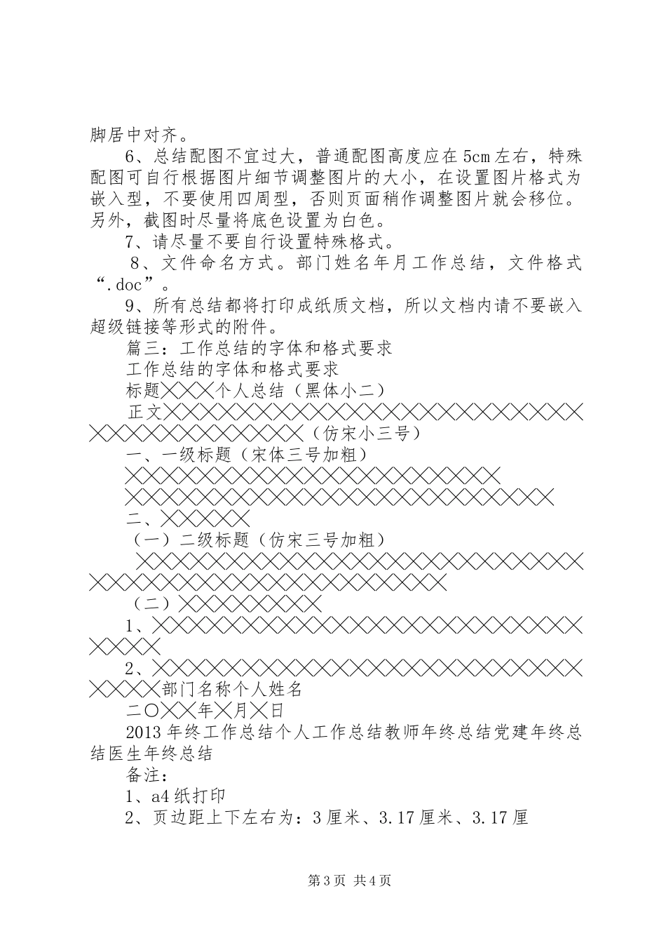 工作总结写法格式汇总 _第3页