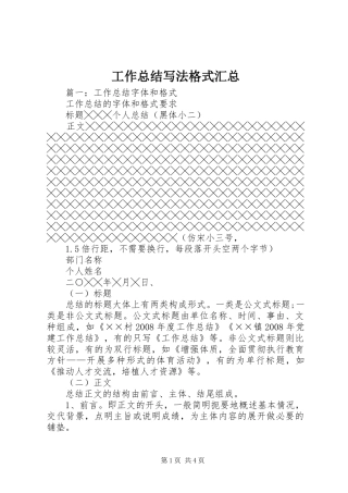 工作总结写法格式汇总 