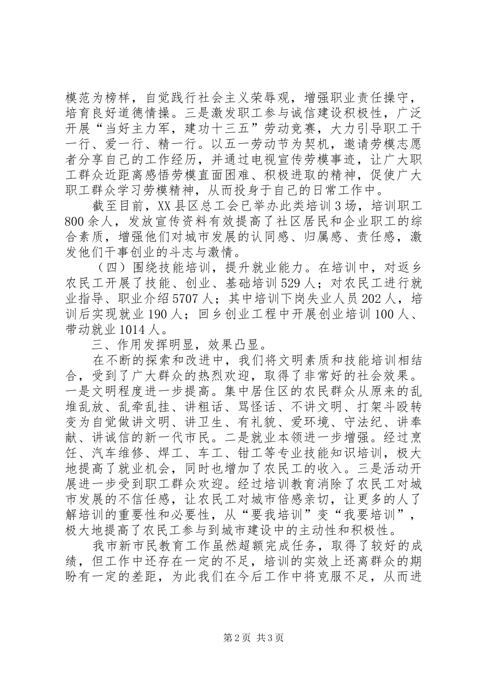 开展新市民素质教育工作的总结 _第2页