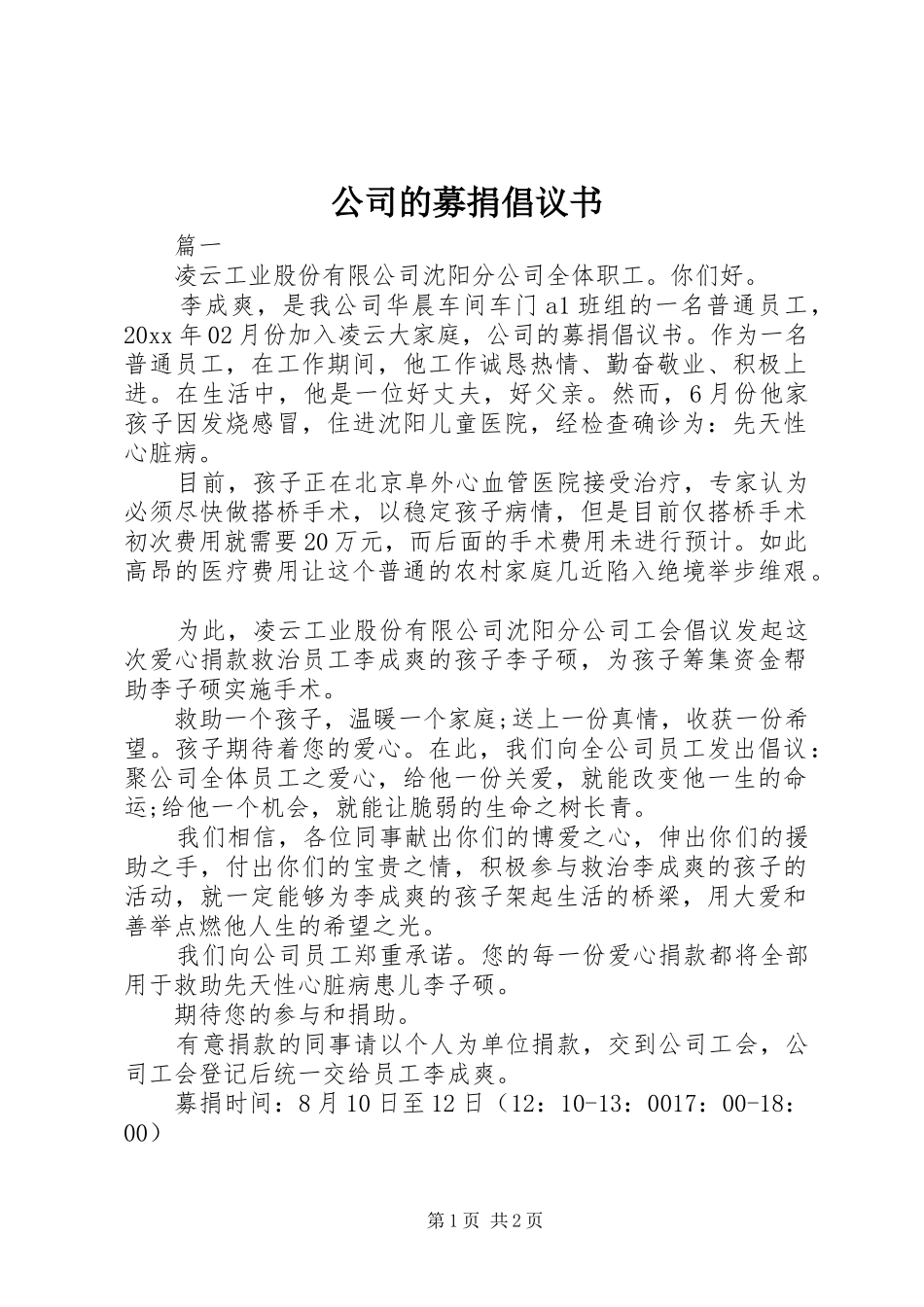 公司的募捐倡议书_第1页