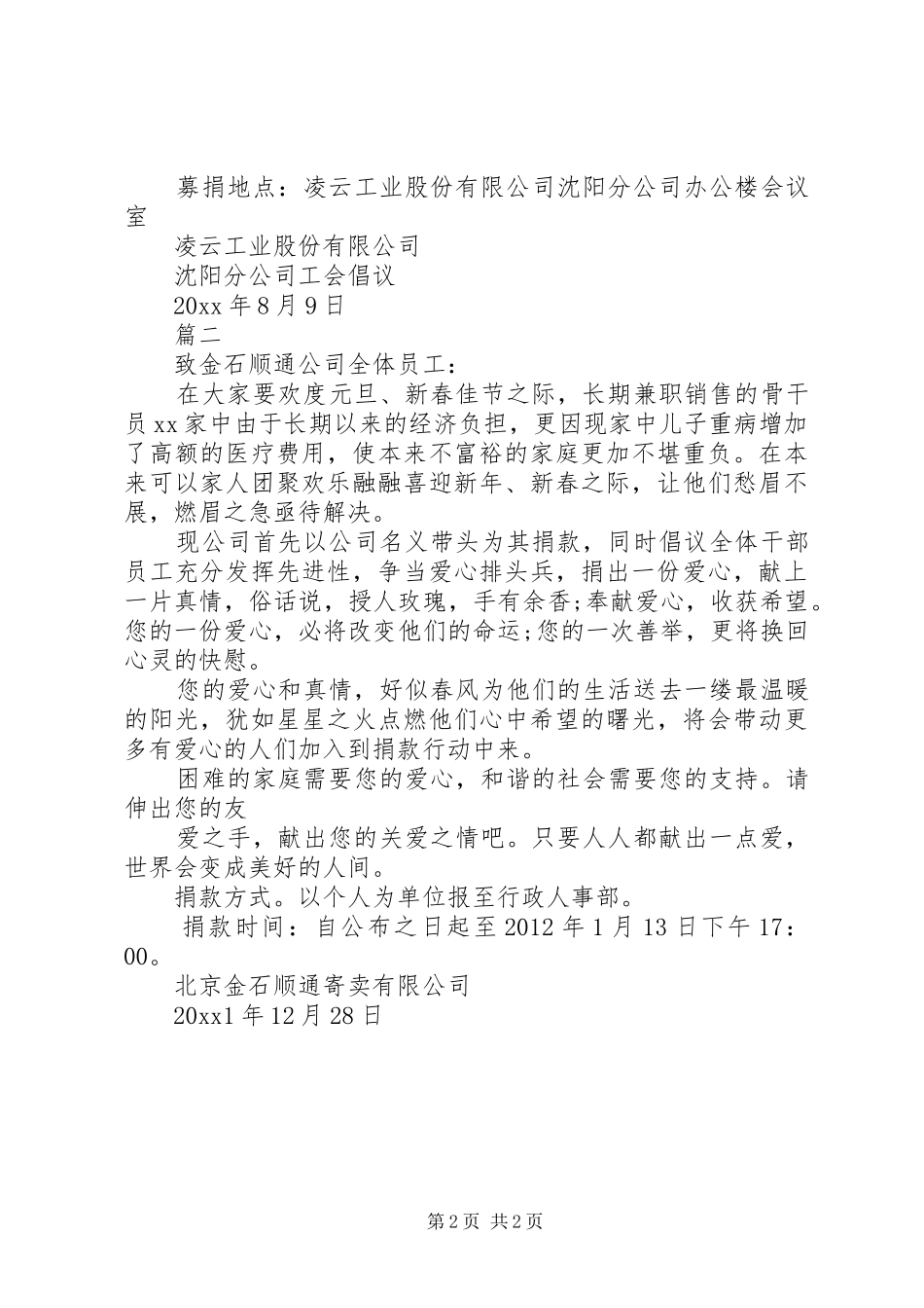 公司的募捐倡议书_第2页