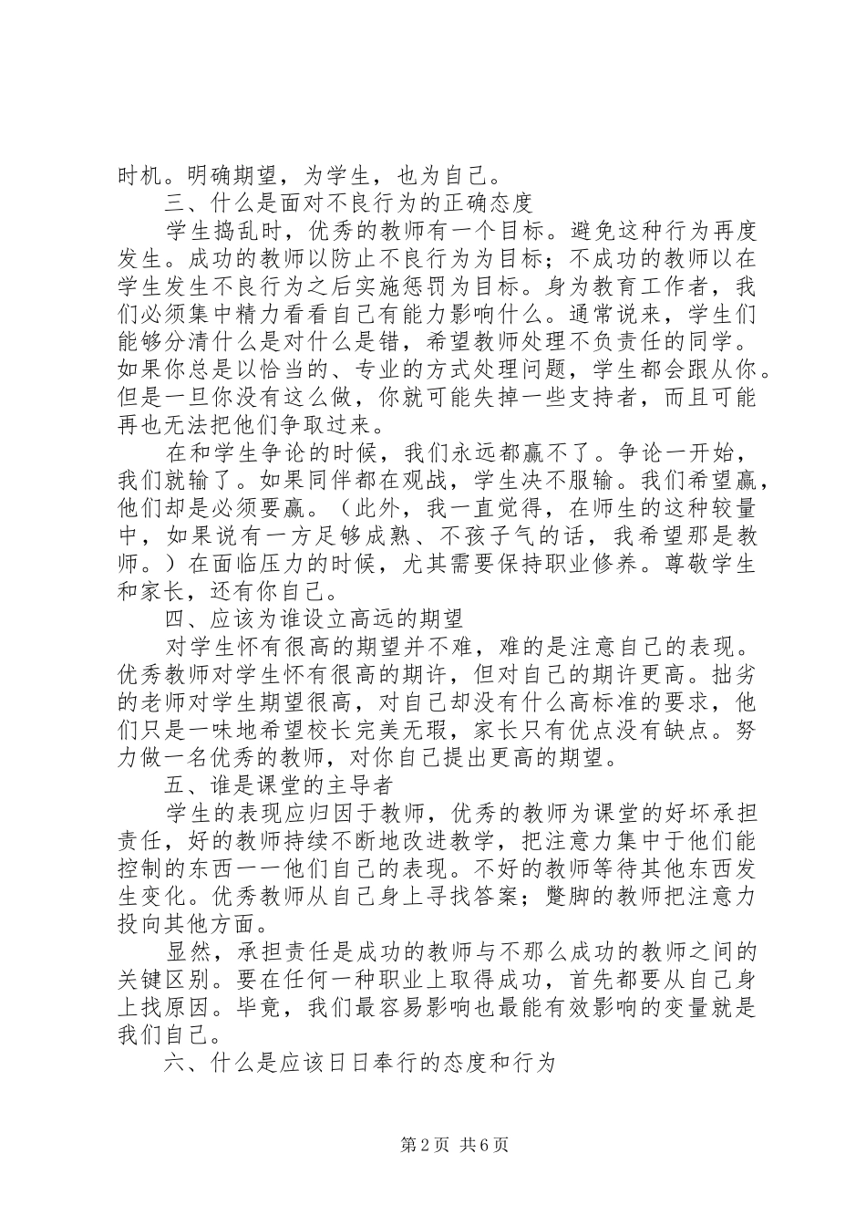 读《优秀教师一定要知道的4件事》体会心得_第2页