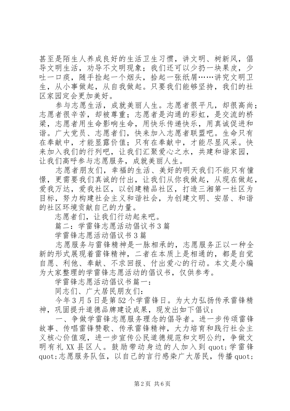 关于3.5志愿者活动倡议书_第2页