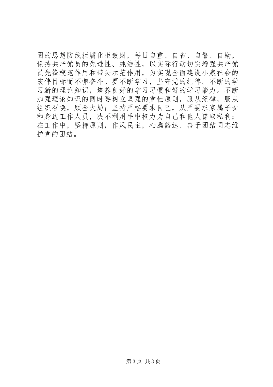 开展廉政风险点防范个人体会心得3 (3)_第3页