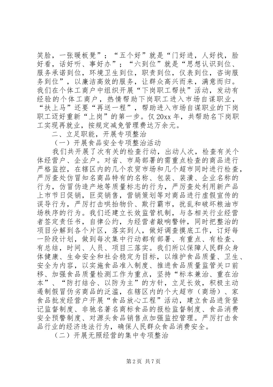 工商分局20XX工作总结_第2页