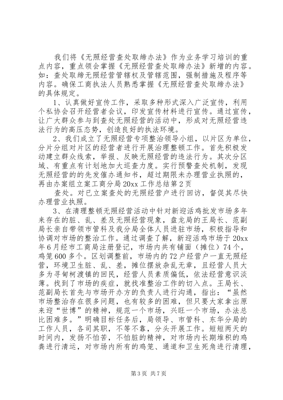 工商分局20XX工作总结_第3页