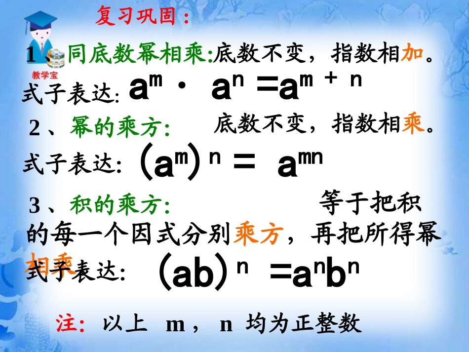 整式的乘法单项式乘以单项式_第2页