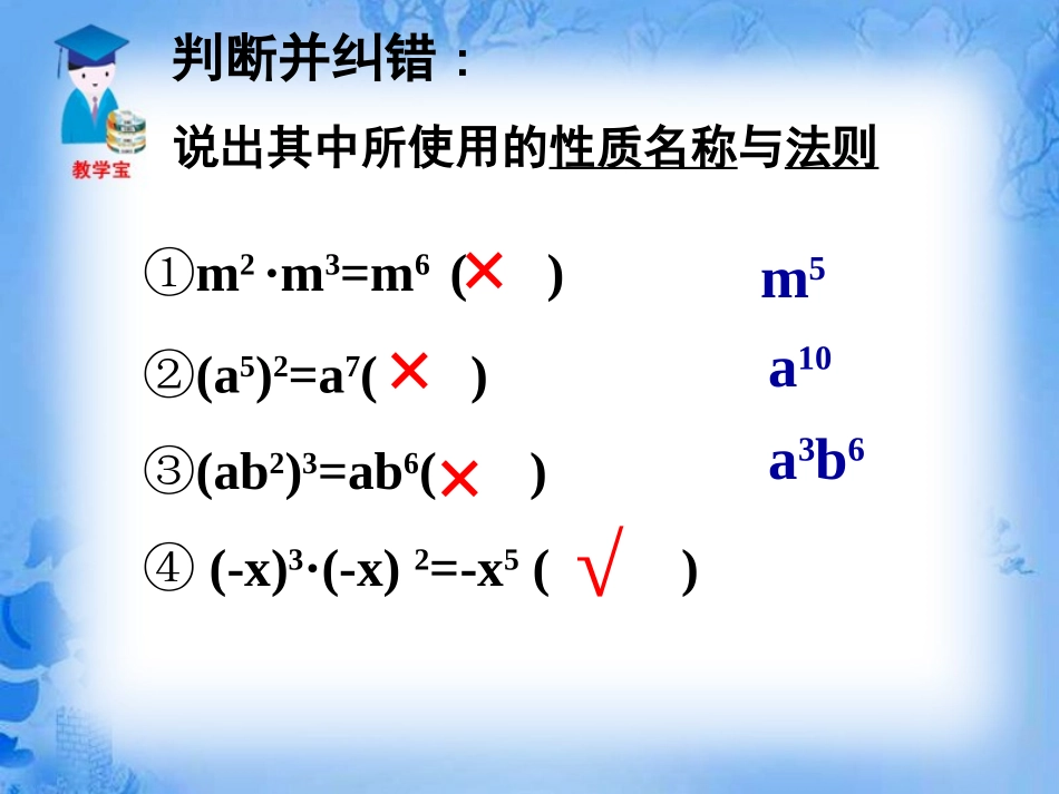 整式的乘法单项式乘以单项式_第3页
