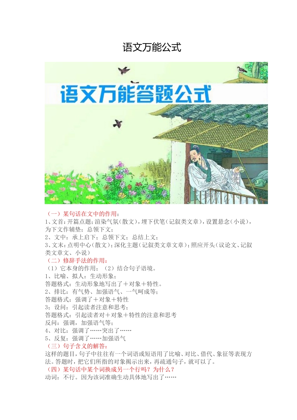 语文万能公式_第1页