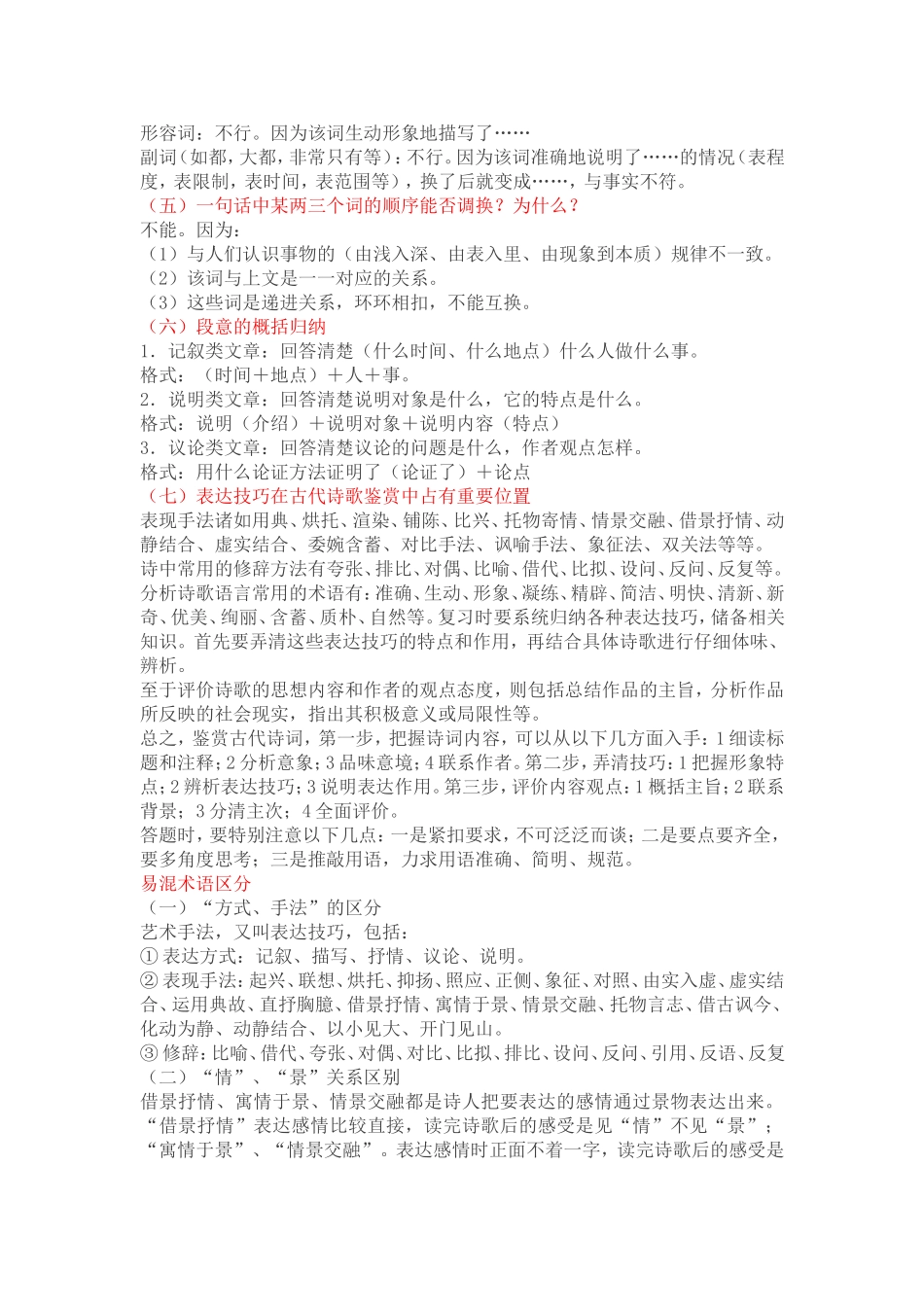 语文万能公式_第2页