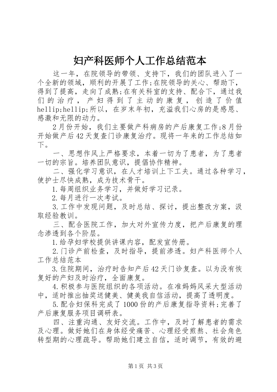 妇产科医师个人工作总结范本 _第1页